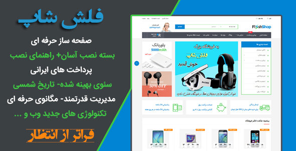 دانلود قالب اپن کارت Flashshop | قالب فروشگاهی بی نظیر + بسته نصبی