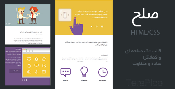 دانلود قالب صلح (Pax) + بسته نصبی