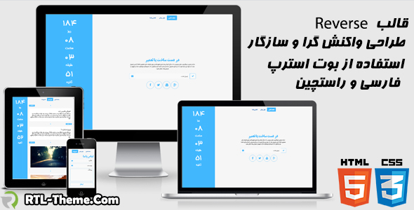 دانلود قالب در دست احداث Reverse + بسته نصبی
