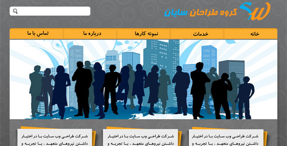 دانلود قالب PSD شرکتی سایان ورژن جدید