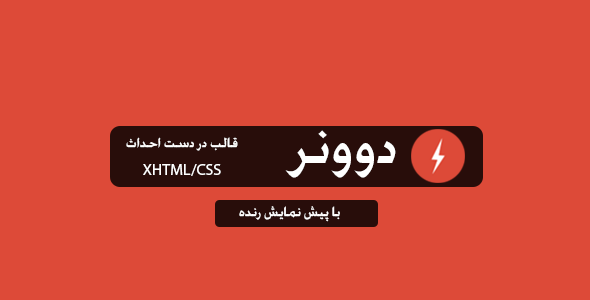 دانلود قالب HTML در دست احداث ” دوونر ” + بسته نصبی