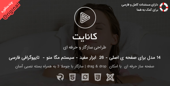 دانلود قالب چندمنظوره جوملا کانایت | knight اورجینال + بسته نصبی