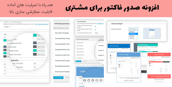 بررسی و دانلود افزونه ایمیل ووکامرس(yith woocommerce email templates premium) اورجینال