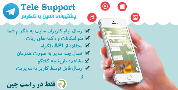 دانلود اسکریپت Tele Support | اسکریپت پشتیبانی آنلاین Tele Support اورجینال