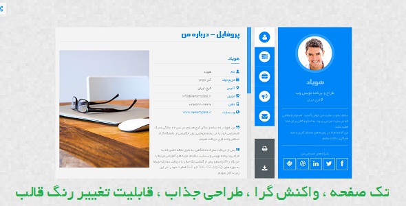 دانلود قالب شخصی FlexyVCard + بسته نصبی