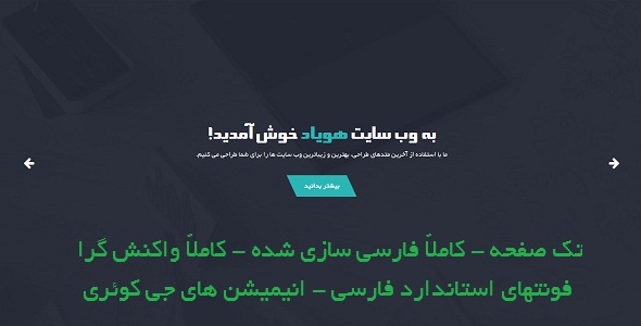 دانلود قالب فارسی OnePager + بسته نصبی