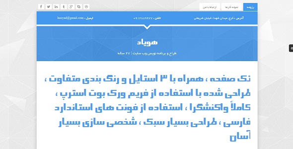 دانلود قالب شخصی WebMe + بسته نصبی