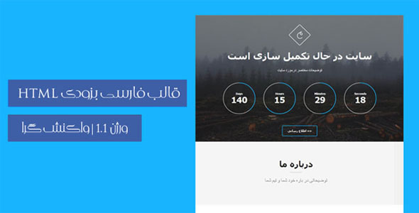 دانلود قالب در دست احداث کورتز HTML + بسته نصبی
