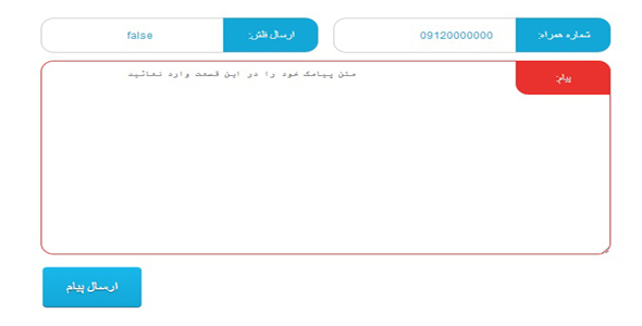 دانلود ارسال پیامک با api اورجینال