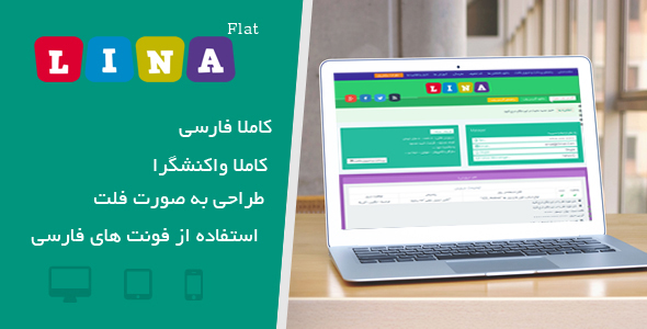 دانلود قالب فلت فروش اکانت لینا Lina + بسته نصبی