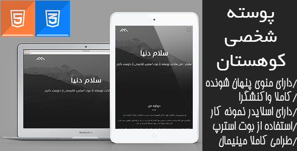 دانلود قالب شخصی کوهستان + بسته نصبی
