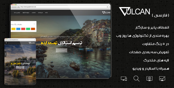 دانلود قالب فارسی Vulcan + بسته نصبی