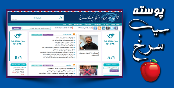 دانلود قالب و پوسته وردپرس مجله خبری و تفریحی سیب سرخ + پنل مدیریت + بسته نصبی