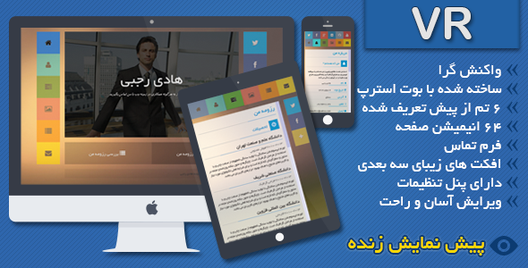 دانلود قالب سایت شخصی VR + بسته نصبی