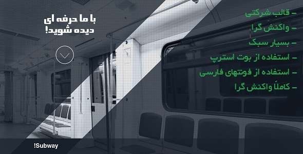 دانلود قالب شرکتی Subway + بسته نصبی