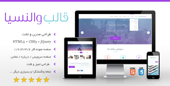دانلود قالب چند منظوره با طراحی تخت + بسته نصبی