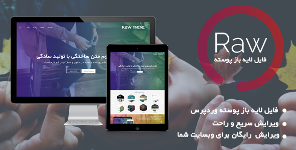دانلود پوسته لایه باز وردپرس Raw ورژن جدید