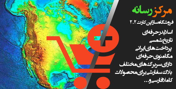 دانلود قالب فروشگاهی مرکز رسانه + بسته نصبی