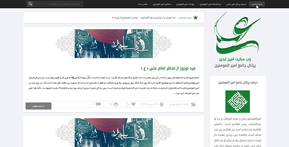 دانلود قالب psd مذهبی امیر غدیر ورژن جدید