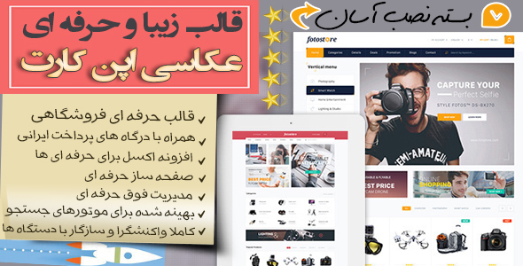 دانلود قالب Pav FotoStore | قالب اپن کارت حرفه ای عکاسی + بسته نصبی