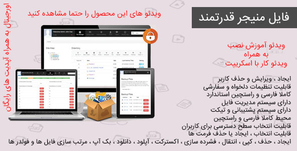 دانلود اسکریپت فایل منیجیر قدرتمند اورجینال