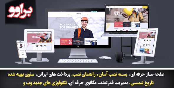 دانلود قالب براوو | قالب زیبای اپن کارت + بسته نصبی