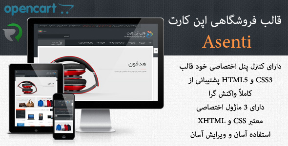 دانلود قالب فروشگاهی اپن کارت Asenti + بسته نصبی