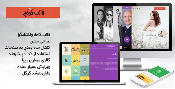 دانلود قالب سه بعدی ترنج + بسته نصبی