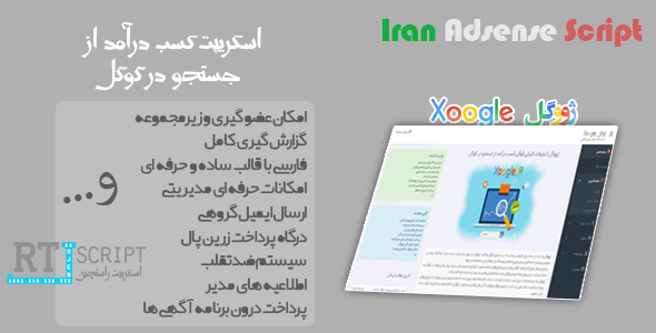 دانلود اسکریپت Xoogle | اسکریپت کسب درآمد از جستجو گوگل اورجینال