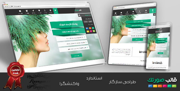 دانلود قالب صورتک (Multi-Facet) + بسته نصبی