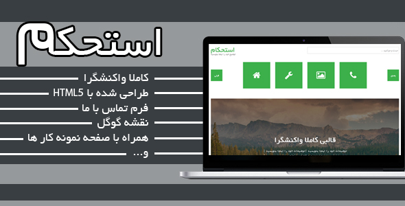 دانلود قالب شرکتی استحکام (Solidity) + بسته نصبی