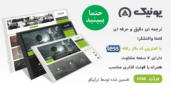 دانلود یونیک (unik) + بسته نصبی