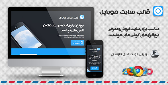 دانلود قالب سایت موبایل + بسته نصبی
