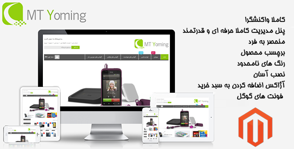 دانلود قالب فارسی مجنتو yoming + بسته نصبی