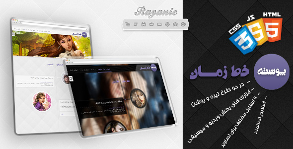 دانلود قالب html خط زمان + بسته نصبی