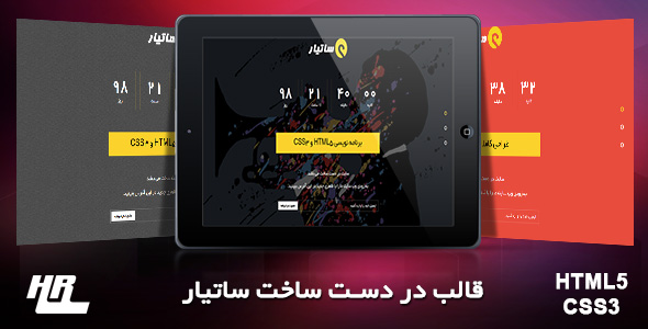 دانلود قالب در دست ساخت ساتیار + بسته نصبی