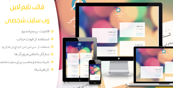 دانلود قالب تایم لاین شخصی + بسته نصبی