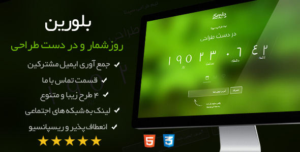 دانلود روزشمار مدرن در دست ساخت بلورین + بسته نصبی