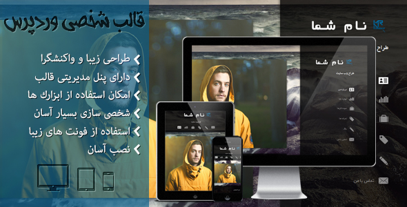 دانلود قالب شخصی وردپرس selfless + بسته نصبی
