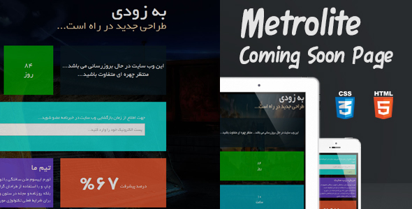دانلود قالب به زودی Metolite + بسته نصبی