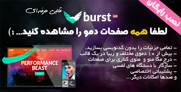قالب وردپرس چند منظوره بارست burst