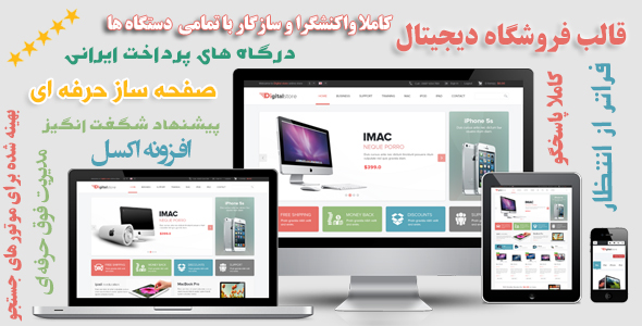 دانلود قالب Pav Digital Store | قالب فروشگاهی اپن کارت + بسته نصبی