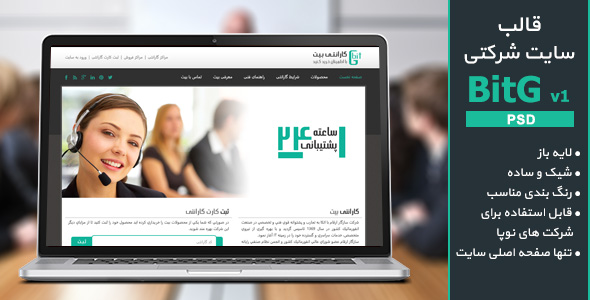 دانلود قالب سایت شرکتی BitG ورژن جدید