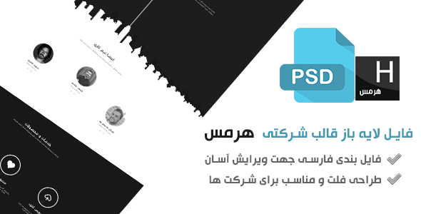 دانلود قالب شرکتی هرمس (PSD) ورژن جدید
