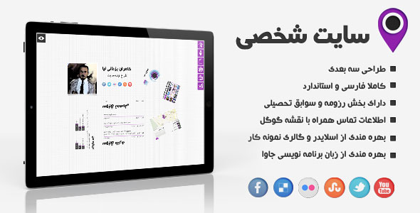 دانلود قالب سایت شخصی VCard + بسته نصبی