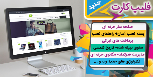 دانلود قالب فروشگاهی اپن کارت Flipcart | فلیپ کارت + بسته نصبی