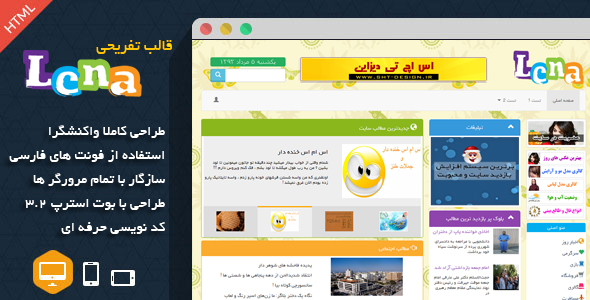 دانلود قالب تفریحی lena + بسته نصبی