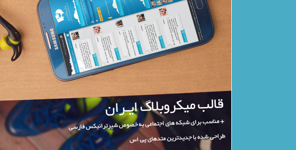 دانلود قالب میکروبلاگ ایران (PSD) ورژن جدید
