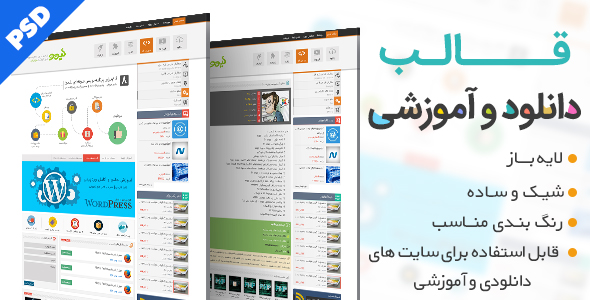 دانلود قالب آموزشی و دانلودی ورژن جدید