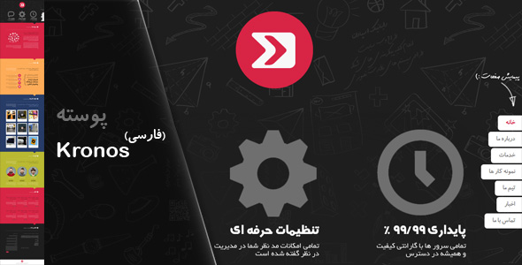 دانلود پوسته فارسی Kronos + بسته نصبی